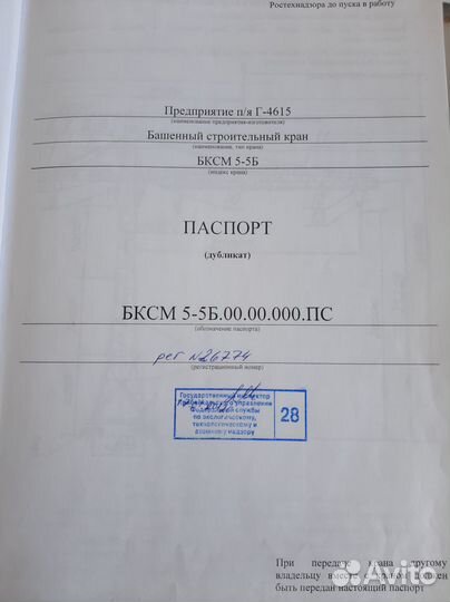 Башенный кран