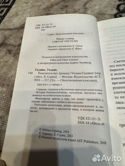 Уильям Голдинг - Повелитель мух