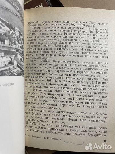 Бастарева Л. Петропавловская крепость