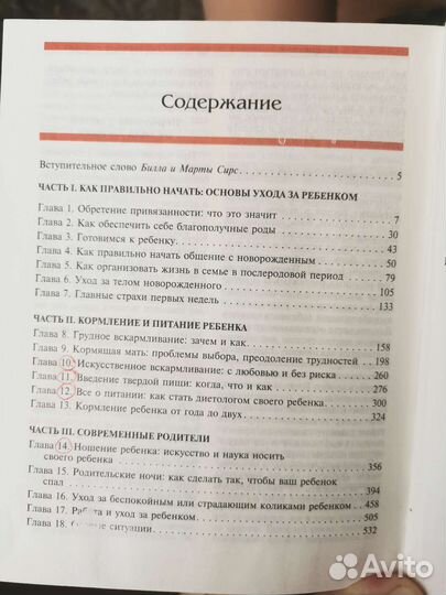 Сирс Ваш малыш от рождения до двух лет