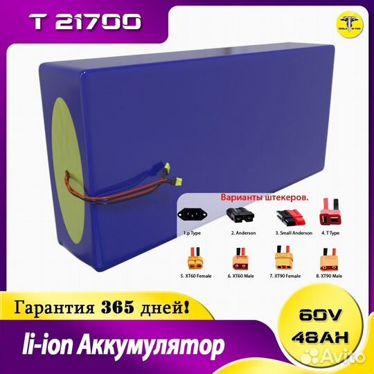 Li ion Аккумулятор 60v 48Ah