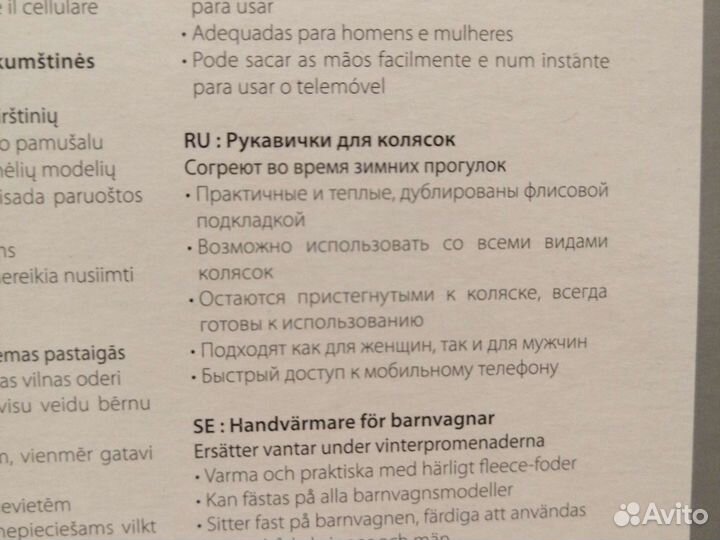 Рукавицы на коляску