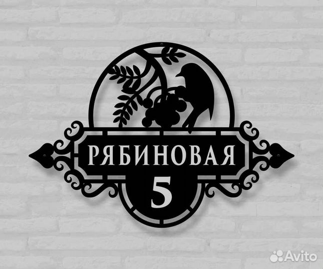 Табличка на дом с адресом