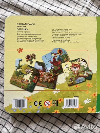 Книга для детей Потешки пазлы