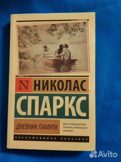 Книга дневник памяти николас спаркс