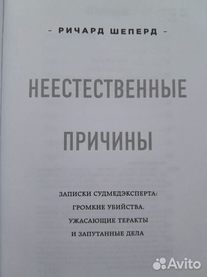 Судмедэкспертиза в прозе