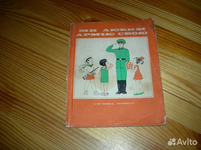 Мы любим армию свою на русском и украинском 1978 Г
