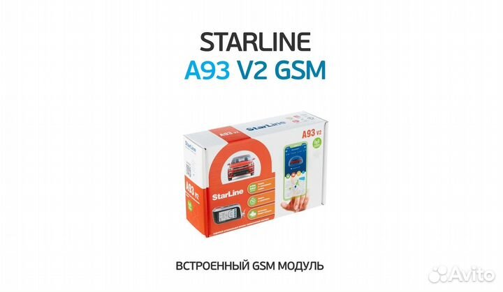 Автосигнализация StarLine A93 v2 GSM