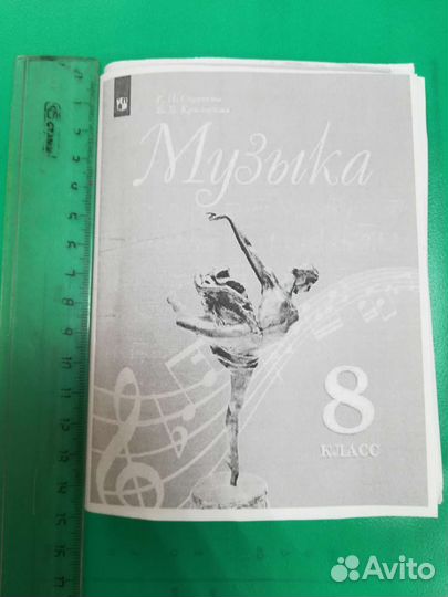 Музыка учебник 8 класс