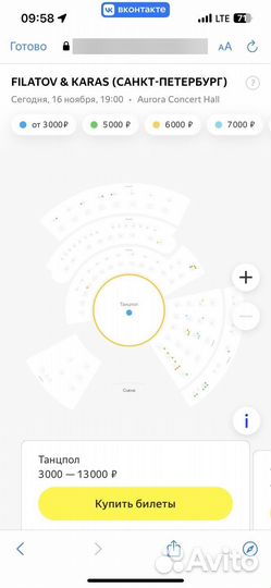 Концерт Filatov & Karas, 16 ноября Спб