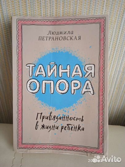 Книга о взаимоотношениях ребёнка и родителей