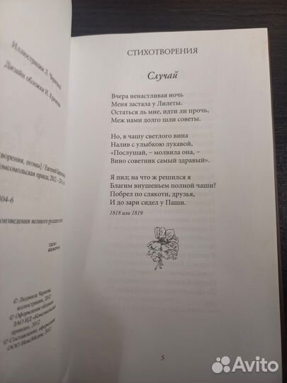 Книга Великие поэты. Евгений Баратынский