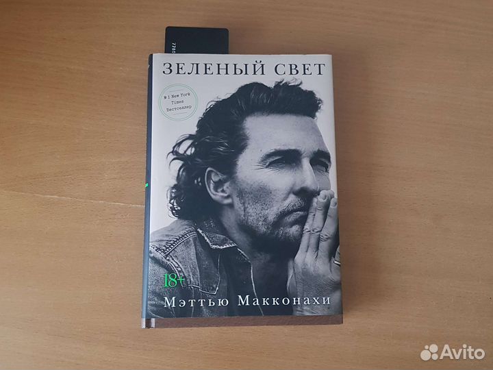 Мэттью Макконахи 