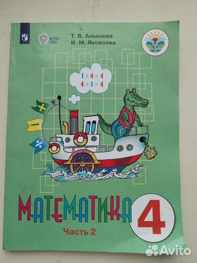 Учебник математика 4 класс