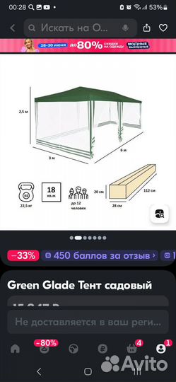 Садовый шатёр