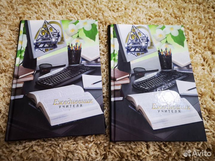 Ежедневник учителя