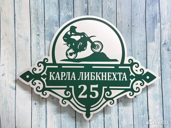 Адресная табличка на дом и забор