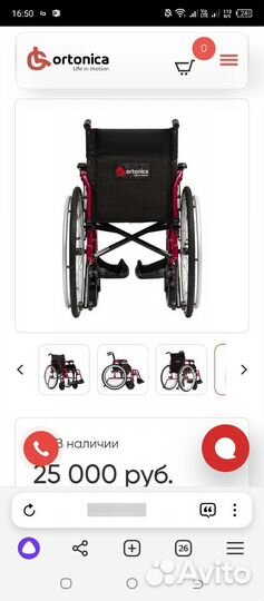 Инвалидная коляска