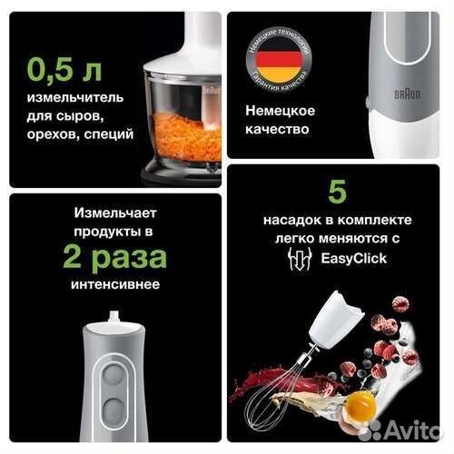 Погружной блендер Braun MQ 535 Sauce