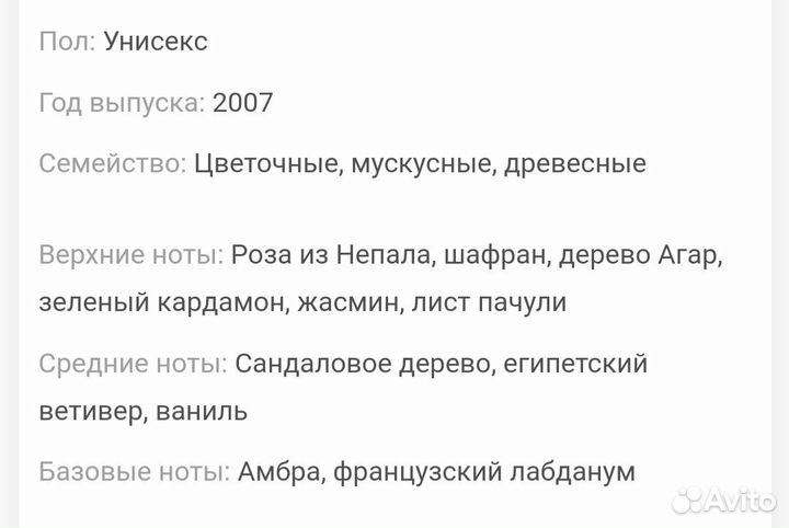 Парфюм Montale White Aoud (распив, отливант) 5мл