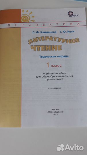 Л.Ф. Климанова. Литер.чтение. 1 кл