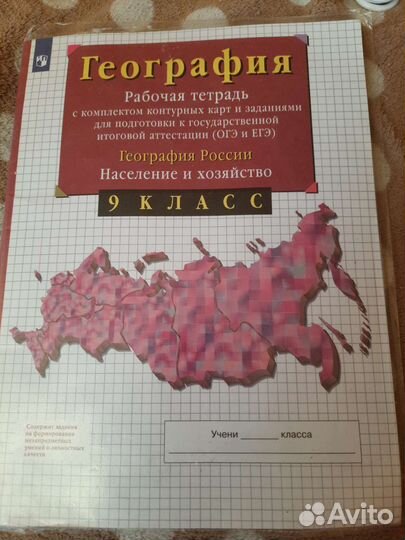 Рабочая тетрадь 9 класс