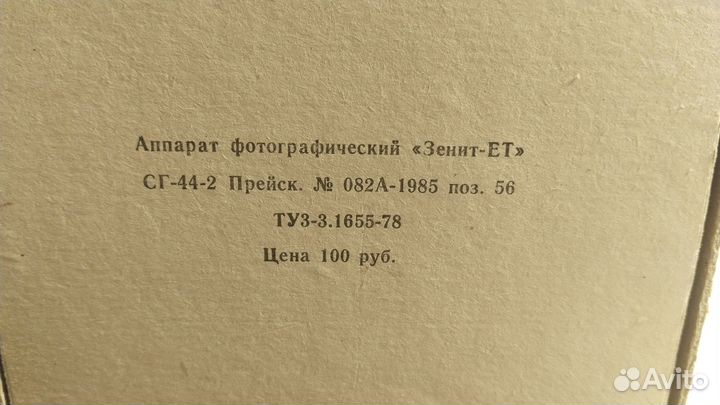 Пленочный фотоаппарат Зенит ет