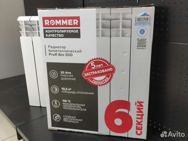 Радиатор отопления биметаллический Rommer BM