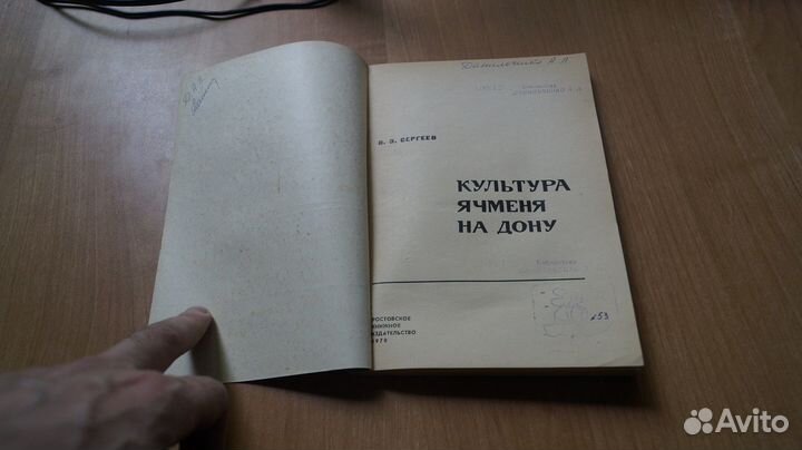 5451,1 культура ячменя на дону 1970