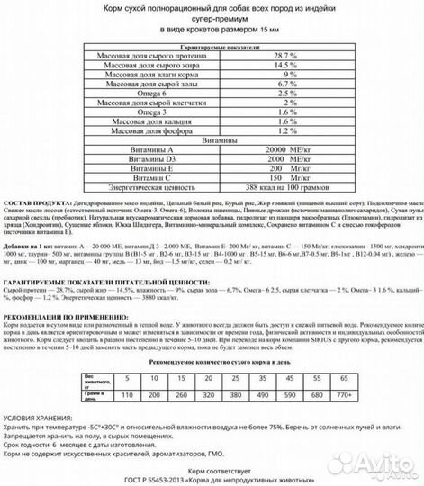 Сухой корм супер-премиум класса «Променад»