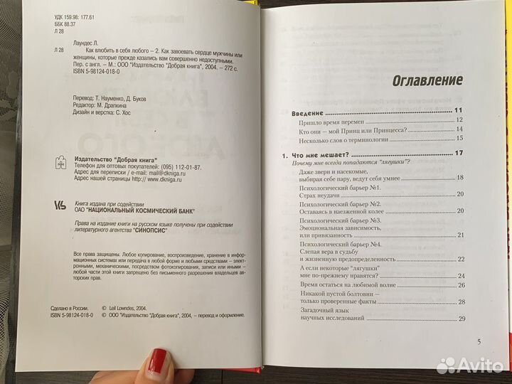 Как влюбить в себя любого (Лейла Лаундес)