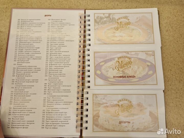 Кулинарная книга подарочное издание