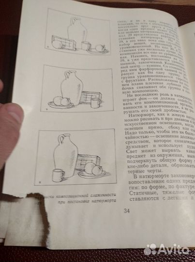 Книга Художнику любителю пр.СССР