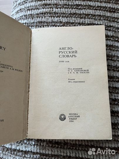 Англо русский словарь