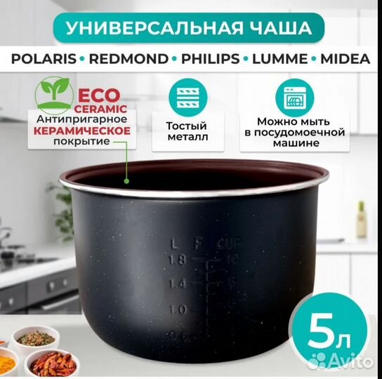 Новая чаша для мультиварки