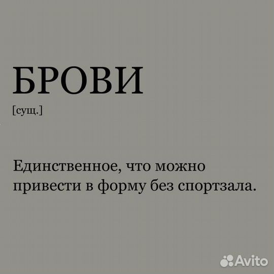 Мастер бровист