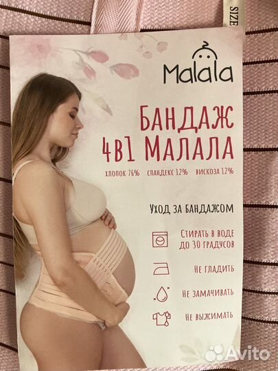 Бандаж для беременных