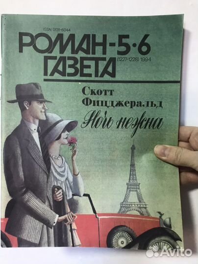 Журнал роман газета