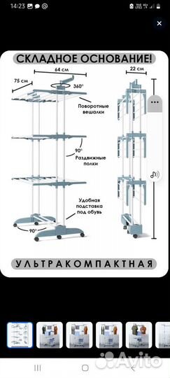 Сушилка для белья напольная