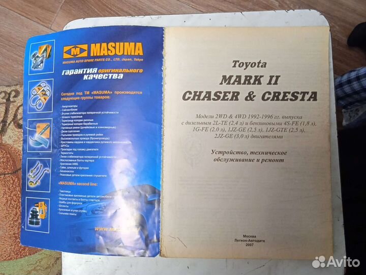 Инструкция по эксплуатации toyota mark II