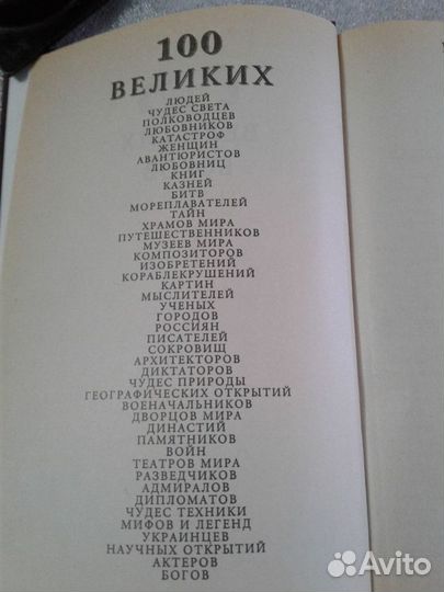 Книга. 100 великих богов