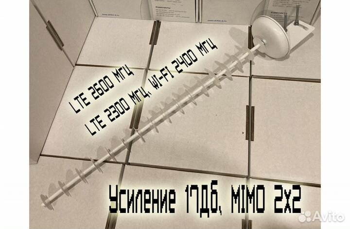 4G Антенна mimo LTE 2600 Мгц для усиления сигнала