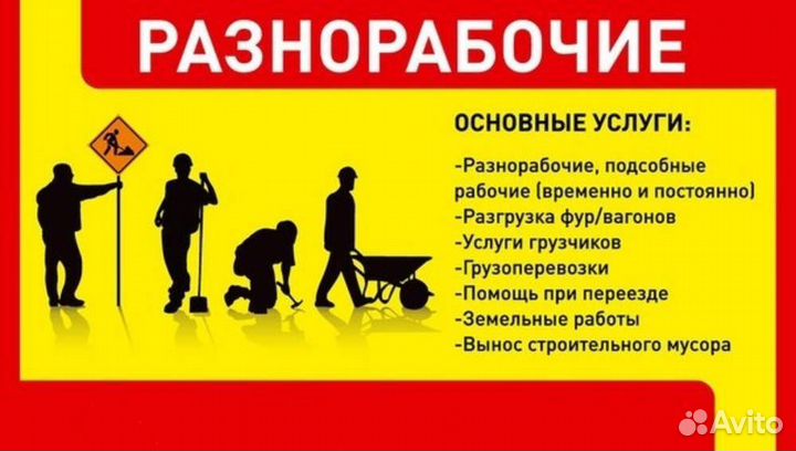 Разнорабочие