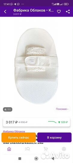 Кокон для новорожденных