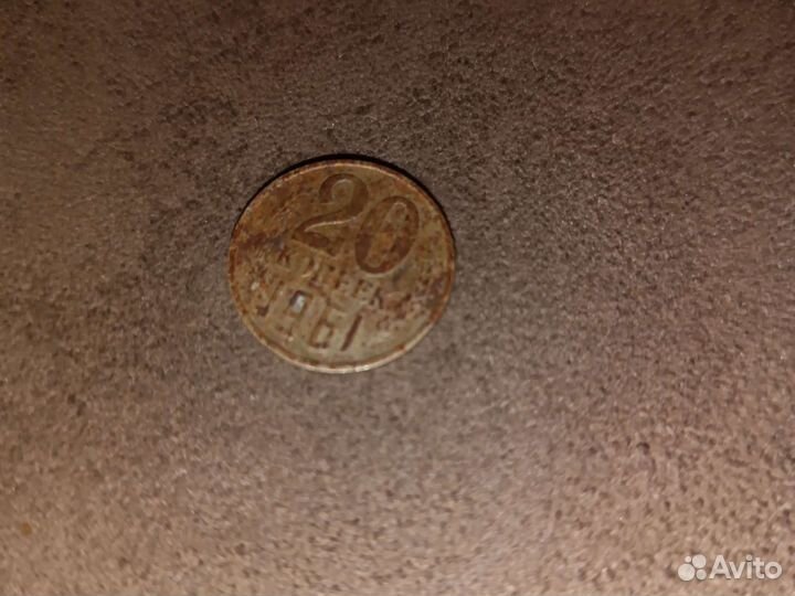 Монета 20 копеек 1961 года(ссср)