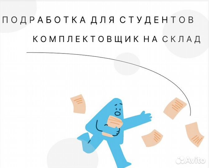 Комплектовщик на склад рц