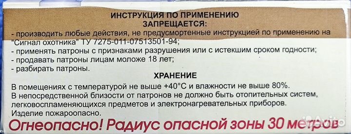 Сигнал охотника №3, набор