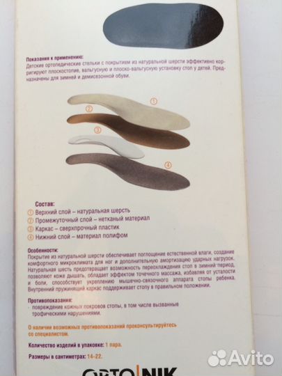 Стельки 16см