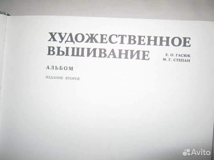 Книги и Книга по вышиванию