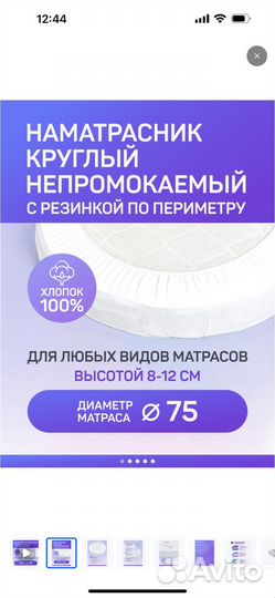 Намотрасник и простынь